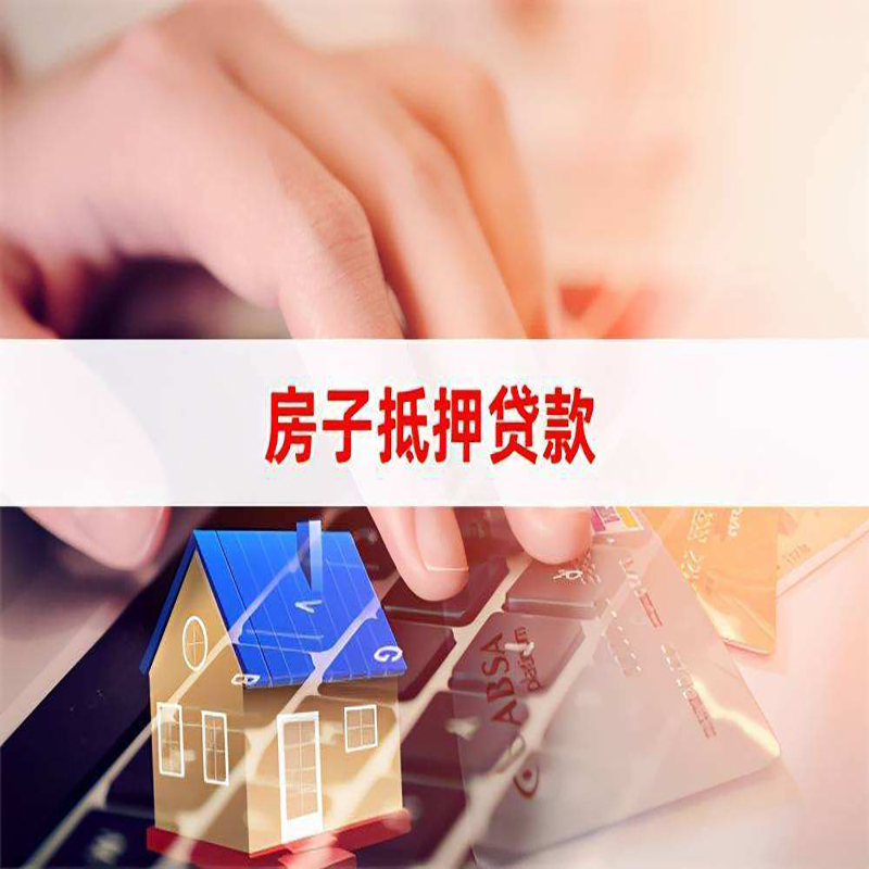 布尔津重庆房屋二次抵押贷款办理条件