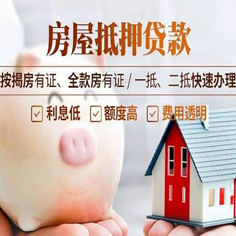 布尔津重庆房屋抵押贷款申请条件