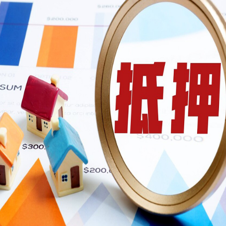 布尔津房屋抵押贷款额度怎么算?