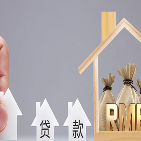 布尔津房产抵押贷款利率是多少,政策怎么样?